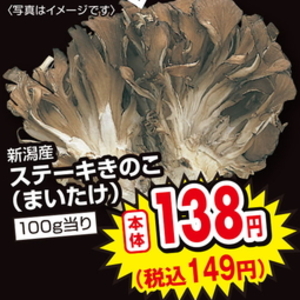 まいたけ