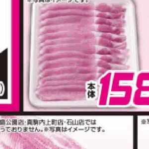 豚ロース薄切り