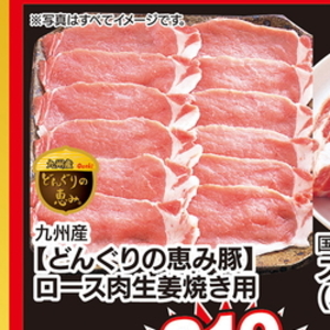 豚ロース薄切り