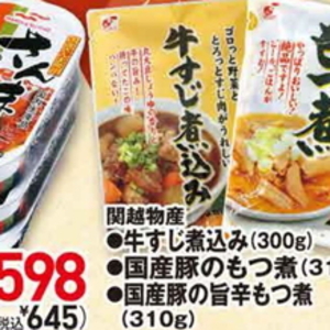 牛モツ