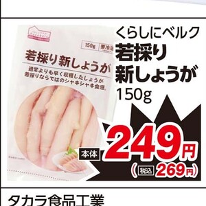 新生姜