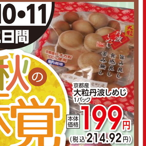 しめじ
