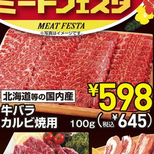 牛カルビ