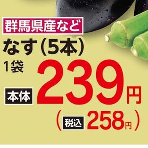 なす