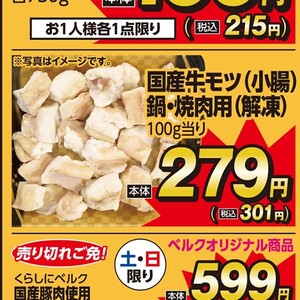 牛モツ