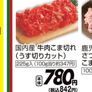 牛コマ・切落し