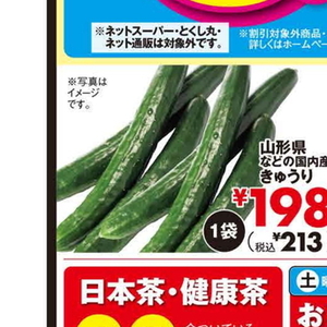 きゅうり