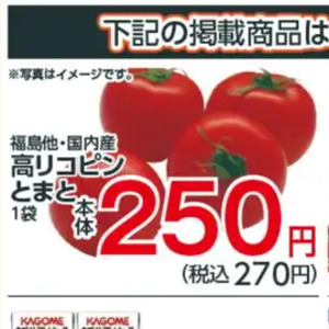 トマト