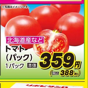 トマト