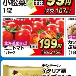 ミニトマト