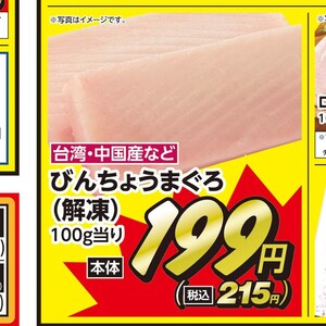 まぐろ（刺身）