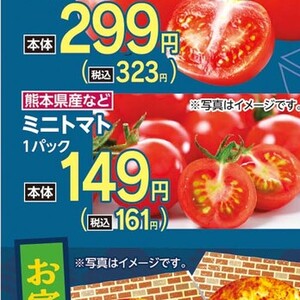 ミニトマト