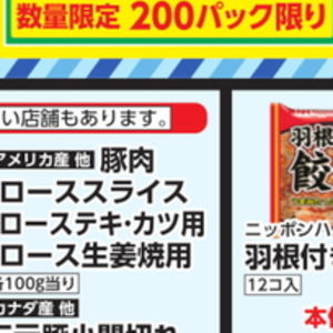 豚ロース薄切り