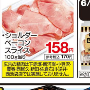 ベーコン