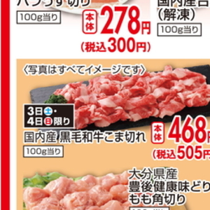 牛コマ・切落し