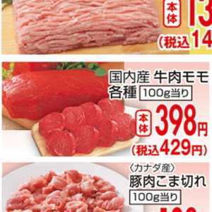 牛コマ・切落し