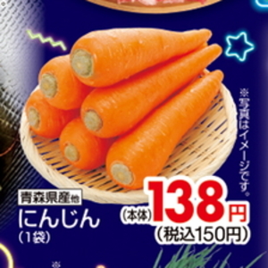 にんじん