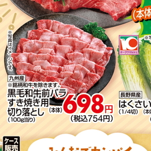 牛コマ・切落し
