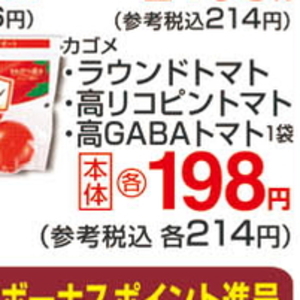 トマト