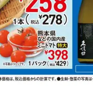 ミニトマト