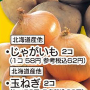 じゃがいも