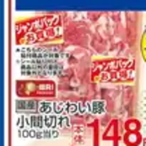豚コマ・切落し