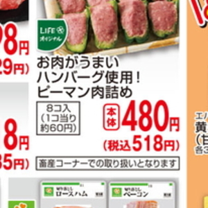 ピーマン