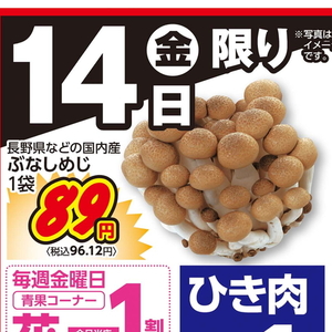 しめじ