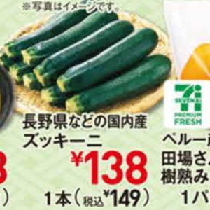 ズッキーニ