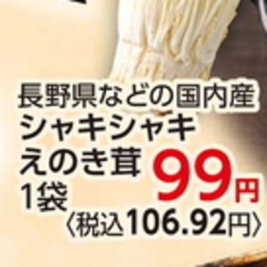 えのき茸