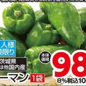 ピーマン