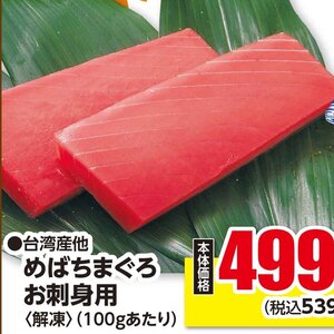 まぐろ（刺身）