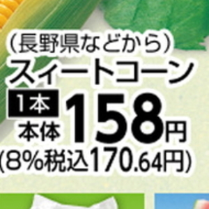 とうもろこし