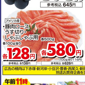 豚ロース薄切り