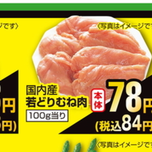鶏ムネ