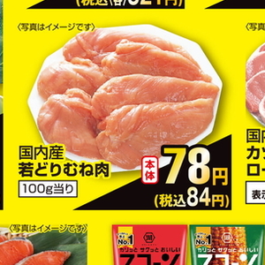 鶏ムネ