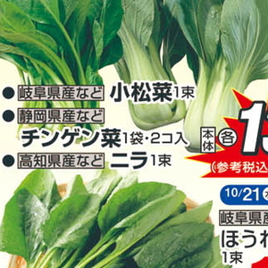 ちんげん菜