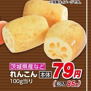 レンコン