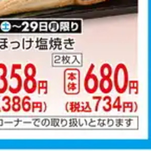 ほっけ開き
