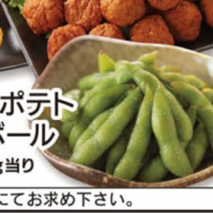 えだまめ
