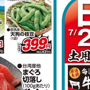 えだまめ