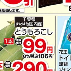 とうもろこし