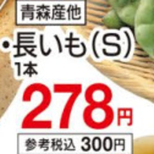ながいも