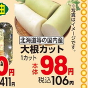 だいこん