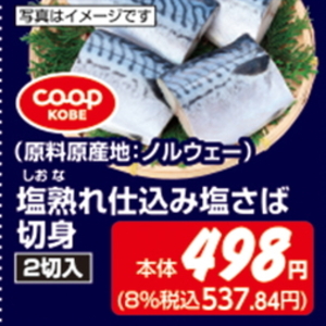 さば