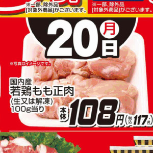 鶏もも
