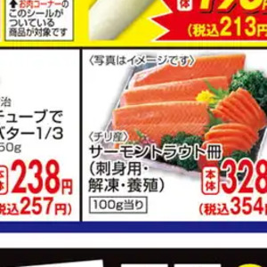 サーモン（刺身）
