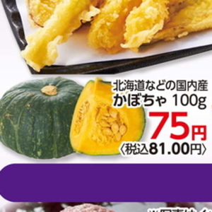 かぼちゃ
