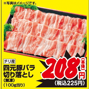 豚コマ・切落し