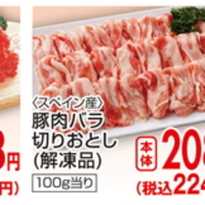豚コマ・切落し